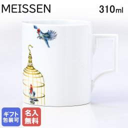 【名入れ無料】マイセン マグコレクション 鳥カゴ マグカップ マグ コップ マルチカラー 310ml Meissen 79A426-55810-1 洋食器 送別会 誕生日 お中元 還暦祝い 結婚祝い 結婚式 高級 父の日 母の日【スペシャルラッピング660円(別売り)】 バレンタイン マグカップ 成人祝い
