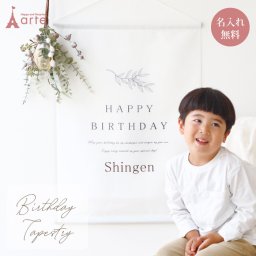 タペストリー 誕生日 おしゃれ 飾り 名入れ お祝い 棒 写真撮影 赤ちゃん 女の子 男の子 コンパクト インテリア おうちフォト おうちスタジオ 寝相アート 壁飾り 誕生日 バースデー クリスマス Xmas ひな祭りこどもの日 端午の節句