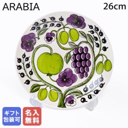 【名入れ無料】アラビア ARABIA プレート 26cm パラティッシ Paratiisi パープル 1005604 洋食器 北欧 雑貨 キッチン フィンランド 陶器 送別会 誕生日 お中元 結婚祝い 結婚式 高級 父の日 母の日【スペシャルラッピング660円(別売り)】 成人祝い ホワイトデー