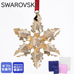 スワロフスキー SWAROVSKI オーナメント Annual Edition Festive 2024 スノーフレーク クリスマスオーナメント ゴールド 5674349 インテリア オブジェ 置物 父の日 母の日【スペシャルラッピング660円(別売り)】 即日発送 ホワイトデー