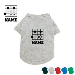 「囲碁部」名入れドッグTシャツ 小型犬 中型犬 大型犬 犬服 ペットウェア 防寒 抜け毛予防 ドッグウェア 室内犬 omdn ネームプリント お名前 愛犬グッズ ネーム コットン 綿 碁盤 碁石 名人 駒【EDT】【city】