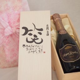 誕生日8月3日セット おたんじょうびおめでとうございます 笑う門には福来たるロジャーグラートロゼ・ブリュットスパークリングワイン辛口(スペイン)750ml デザイン書道家 榮田 清峰作