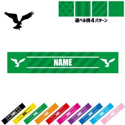 「ワシ」名入れマフラータオル タオルマフラー タオマフ スポーツタオル イベントタオル フェスタオル 首掛け  ストライプ ドット 水玉 柄タオル ポリエステル ネックタオル  鷲、鳥の王者、Eagle ピクトグラム お揃い 部活 応援グッズ 応援マフラー 記念品 名入れグッズ