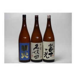 特選日本酒セット 久保田(新潟） 安達本家(三重）スペシャル3本セット（千寿）(華火 富士の光純米)1800ｍｌ×3本