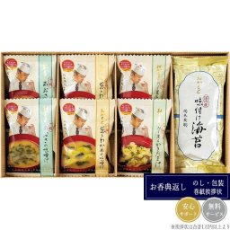 ミシュラン11年連続星獲得おかもと監修フリーズドライギフト NOF-C