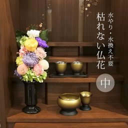 1-2W 枯れない仏花 麗蘭 中 花器付き[造花 仏花 花瓶 仏壇 お供え 花 供養 法事 ご供養 法要 仏壇用 小さい 花束 水やり不要 水不要 フェイクグリーン プリザーブドフラワー ドライフラワー 仏壇用造花]