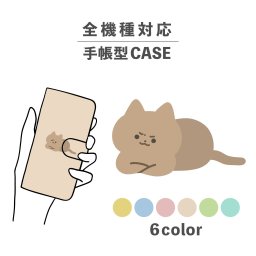 スマホケース手帳型 おしゃれ 韓国 可愛い なんでも対応 iPhone15 iPhone14 iPhoneSE Google Pixel エクスペリア ギャラクシー おもしろい ネコ 猫 ねこ 香箱座り シュール イラスト 手書き くすみカラー ゆる ペールトーン