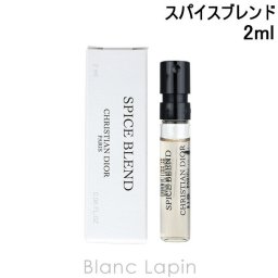 【ミニサイズ】 クリスチャンディオール Dior メゾンクリスチャンディオール スパイスブレンド EDP 2ml