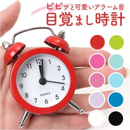 目覚まし時計 ベル 小さい 通販 ミニ アナログ時計 めざまし時計 目覚まし 時計 アラームクロック アラーム クロック 置時計 置き時計 めざまし ダブルベル ツインベル かわいい コンパクト