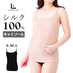 シルク100% キャミソール[S,M,L] 肩紐調節可能 シルク 薄手 温活 肌着 保温 温感 絹 無地 レディース 敏感肌 冷え取り 冷えとり【母の日 敬老の日 プレゼントにも最適 洗えるシルク 吸湿速乾 黒 ブラック ピンクベージュ silk