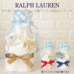 おむつケーキ ラルフローレン 出産祝い 男の子 女の子 ベビーシャワー ソックス 靴下 タオル バルーン フラワーギフト 紙おむつ パンパース ムーニーマン メリーズ 誕生日 名入れ フラワー お祝い ギフト プレゼント バルーンフラワー 風船 dpcake019