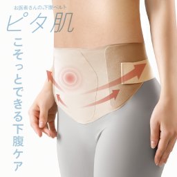 お医者さんの下腹ベルト ピタ肌 下腹 引き締め ベルト 下腹部 ぽっこり 下腹補正 補正 押さえ 押さえる スッキリ お腹 ぽっこりお腹 サポート サポーター 薄手 簡単 装着 目立たない 伸縮 ベージュ 巻く タイプ グッズ 薄い