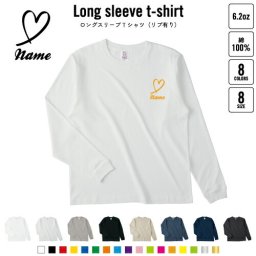 手書き風ハート 名入れロングスリーブTシャツ リブ有り 長袖 ロンT レディース メンズ おしゃれ