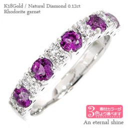 ロードライトガーネット 1月誕生石 ダイヤモンド 0.12ct カラーストーンリング ハーフエタニティリング 18金 k18 18k ホワイトゴールド イエローゴールド ピンクゴールド 指輪 刻印 レディース ジュエリー アクセサリー  プレゼント ギフト 人気 おすすめ 送料無料
