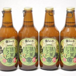 4本セット(愛知西尾の抹茶 金しゃち 抹茶ドラフトビール) 330ml×4本
