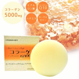 【限界濃度コラーゲン5000mg配合】洗顔石鹸 固形 せっけん コラーゲン はちみつ 泡 ヒアルロン酸 保湿 うるおい 毛穴 日本製 / マイルドクリアソープ