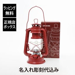 【ラッピング無料】【名入れ代込み】CAPTAIN STAG キャプテンスタッグ CSオイルランタン 中 レッド 名入れ 名前 刻印 プレゼント ギフト アウトドア 登山 釣り 防災 お祝い 記念日 誕生日 父の日 記念品 BBQ バーベキュー キャンプ ソロキャン 還暦祝い 赤