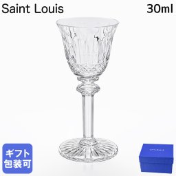 サンルイ Saint Louis リキュールグラス 30ml トミー クリスタル 12400600 洋食器 送別会 誕生日 お中元 結婚祝い 結婚式 高級 父の日 母の日【スペシャルラッピング660円(別売り)】 即日発送 成人祝い ホワイトデー