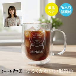 似顔絵 プレゼント ダブルウォールマググラス かわいい 名入れ グラス 写真入り ギフト ゆるかわ 似顔絵 ダブルウォール マグカップ (単品/ペア) | 結婚祝い 名前入り 保温 冷温 誕生日 おしゃれ 結婚 記念日 男性 女性 友人