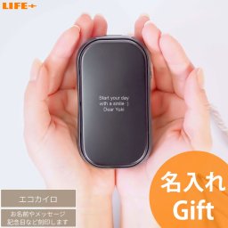 名入れ 名前入り ギフト クリスマス プレゼント 贈り物 モバイルバッテリー エコカイロ 充電器 携帯 予備バッテリー スマホ バレンタイン ホワイトデー 入学祝い 合格祝い 卒業記念 誕生日 妻 嫁 冷え性 彼女 姉妹 母親 父親 祖母 祖父 孫 息子 娘 進学 就職祝い 送別会 記念品