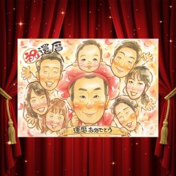 記念日の記念に、大切な記念日を、笑顔で残せます。 贈り物 還暦 似顔絵 ギフト プレゼント 手描き 名入れ 記念日 お祝い 敬老の日 長寿 大人数 家族 祖父母 ご両親 修正無料 下書き確認 名入れ かわいい そっくり 一生もの 親孝行 60歳 古希 還暦祝い 宝物 感動 オーダーメイド バレンタインデー 結婚祝い 快気祝い 感謝 初任給 カラフル 喜ばれる 卒寿祝い 贈答品 節目 おしゃれ 応援