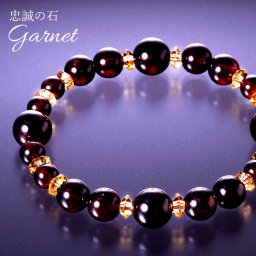 ガーネット愛情ブレス [ ブレスレット 女性 レディース 開運 ブレスレット ガーネット 誕生石 1月 天然石 パワーストーン 厄除け お守り 恋愛運 パワーストーンブレスレット ギフト プレゼント 誕生日 母の日 日本製 ]