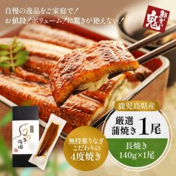 母の日 父の日 ギフト 国産 うなぎ 蒲焼き 1尾 お試し 無投薬 鰻 蒲焼 ウナギ プレゼント