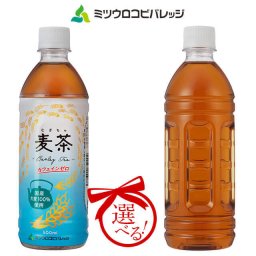 国産大麦100％・乳化剤不使用！ミツウロコビバレッジ選べる麦茶500ml×48本（24本入り2ケース）