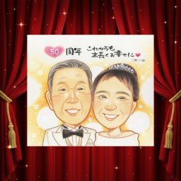 金婚式 似顔絵 ギフト 贈り物 名入れ 手描き プレゼント 金婚式 記念日 お祝い 結婚50周年 結婚記念日 お父さん 夫婦 祖父母 お母さん 両親 家族 修正無料 下書き確認 名入れ そっくり サプライズ 宝物 喜ばれる 感謝 長寿 思い出 50周年 長寿祝い ウェディングギフト 卒寿祝い 傘寿祝い 喜寿祝い 引っ越し バレンタインデー ブライダルギフト オーダーメイド