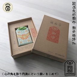 関係良好 お守り 祈禱済み ツボサン ヤスリ内包 人間関係 職場 友達 取引先 お客様 家族 いじめ 不登校 ママ友 ご縁 愛情 友情 中学 高校 大学 専門 男性 女性 父親 母親 誕生日プレゼント 今なら無料 分神キーホルダー