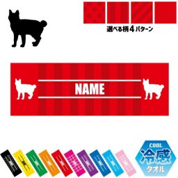 ジャパニーズボブテイル  名入れ冷感タオル 冷却タオル クールタオル ストライプ ドット 水玉 柄タオル ポリエステル ネックタオル クール 清涼 首ケア 暑さ対策 熱中症対策 スポーツタオル  【rkct】猫　ネコ　ねこ　キャット　ペット