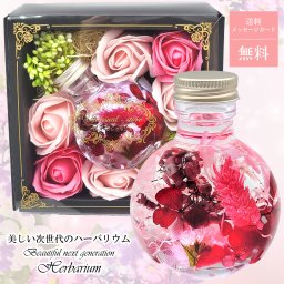 ハーバリウム (ピンク＆ワインレッド）＆ ローズフレグランス  母の日 ギフト オリジナルギフトBOXでお届け 贈り物 誕生日 プレゼント