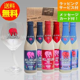 ★ベルギービール ギフトセット★デリリュウム 330ml 3種6本＋専用グラス1個付セット｜送料無料（一部地域有料）