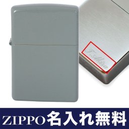 【名入れ無料】 ZIPPO ジッポー ライター FLAT GREY フラットグレー グレー系 49452 アウトドア レジャースポーツ 送別会 誕生日 お中元 結婚祝い 結婚式 高級 父の日 喫煙グッズ インサイドユニット対応可 母の日