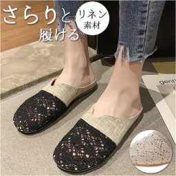 スリッパ おしゃれ 夏用 通販 ルームシューズ 麻 室内履き サンダル 室内 レディース 女性 春夏 春 夏 秋 ルームスリッパ 部屋履き かわいい 透かし編み リネン オフィス 前詰まりスリッパ 生活雑貨 日用品雑貨