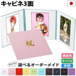 写真台紙 3面2L 2L L判 対応【シンプル 中枠白色】送料無料 ランキング1位入賞！お宮参り 七五三 結婚式 成人式 ベビーのお祝いに最適な手作り アルバム 3面2l 対応 中枠付き 日本製 高品質 出産祝い プレゼント ギフト かわいい 家族写真 上品 おしゃれな写真収納！