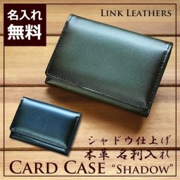 【名入れ無料 / 本革使用】名刺入れ カードケース 名入れ 本革 革小物 牛革 グリーン ネイビー レザー メンズ レディース シンプル ギフト 男性 女性 誕生日 プレゼント お祝い ブランド LINK LEATHERS 名刺入れ