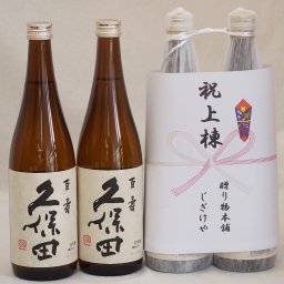 祝上棟式奉納 新潟県産日本酒お酒2本縛りセット(久保田 百寿 720ml×2本)