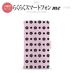 F-03K らくらくスマートフォンme 手帳型 スマホ ケース カバー ドット・花柄 ピンク【,らくらくスマートフォンme,F-03K,docomo,ドコモ,メール便 送料無料】