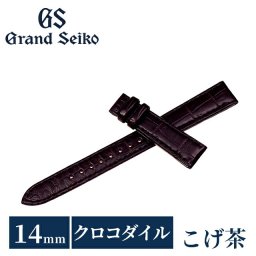 グランドセイコー 公式 純正 時計ベルト 替えベルト ブランド レディース 14mm Grand Seiko RG03W14BN こげ茶