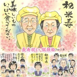 米寿 両親 結婚記念日 50周年 誕生日 お父さん 似顔絵プレゼント 喜寿祝い 結婚25周年 お急ぎ プレゼント 金婚式 プレゼント おじいちゃん 似てる 退職 おばあちゃん 贈り物 喜寿 お母さん 夫へのプレゼント ウェルカムボード 記念品 おすすめ 贈り物 ウェルカムボード 似顔絵プレゼント おじいちゃん 喜寿 お祝い 似顔絵ギフト おばあちゃん