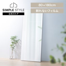 鏡 壁掛け 姿見 割れない 全身 全身鏡 幅 80cm 高さ 180cm 割れない鏡 割れない全身鏡 おしゃれ ミラー ウォールミラー 大きい 軽い フレームレス ダンス スタジオ ジム アイリスオーヤマ 軽くて割れないフィルムミラー 大型サイズ KWM-80180 *【代引不可】