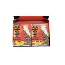 敬老の日 お肉屋さんのこだわり カラ!カラ!カラ!キーマカレー カレー グルメ 人気 おすすめ ギフト 贈答 取り寄せ お取り寄せグルメ お取り寄せ 熨斗 のし 贈り物(代引不可)【送料無料】