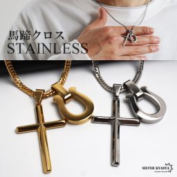 ステンレス 馬蹄ネックレス クロスネックレス ペンダント ホースシュー メタル ダブル喜平 細身 シンプル ゴールド シルバー 十字架 お洒落 かっこいい メンズ 男性 金属アレルギー対応