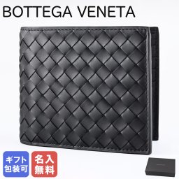 【名入れ無料】 ボッテガヴェネタ BOTTEGA VENETA 二つ折り財布 イントレチャート メンズ レディース ブラック 113993 V47W1 1000 Made in ITALY レザー 本革 送別会 誕生日 お中元 結婚祝い 結婚式 名入れ 息子 娘 キーケース 彼氏 夫 男性 父の日 母の日【スペシャルラッピング660円(別売り)】 即日発送 彼氏 財布 ホワイトデー