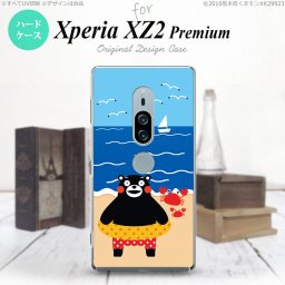 Xperia XZ2 Premium XZ2 プレミアム SO-04K SOV38 専用 スマホケース カバー ハードケース 夏 nk-xz2p-km04[スマホ,スマホケース,スマホカバー,ケース,カバー,ジャケット]