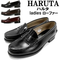 ハルタ ローファー レディース HARUTA 3048 本革  革靴 学生靴 通学靴 ブラック 黒 ブラウン 茶