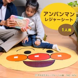 アンパンマン レジャーシート 顔型 90×81cm [キャラクター 手提げバッグ 丸形 一人用 コンパクト 折りたたみ 可愛い おしゃれ 人気 子供 キッズ 遠足 ピクニック アウトドア 運動会 公園 おでかけ 室内 アサヒ興洋] その他アウトドア用品