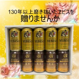 ビール　特撰ギフト 季節 ヱビス クリエイティブブリュー 焦香 ヱビスビールギフト数量限定 御中元 御歳暮 飲み比べギフト ★
