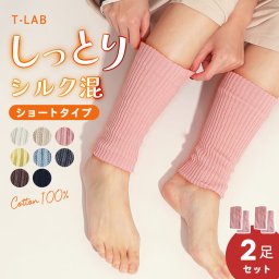 ショート 短め レッグウォーマー 綿レッグウォーマー 2Ｐ セット かわいい 靴下 温活 短い シンプル 無地 ニット アームウォーマー プレゼント ギフト 贈り物 彼女 母 ママ アーム 腕 脚 足 レギンス 温活 温かい おすすめ